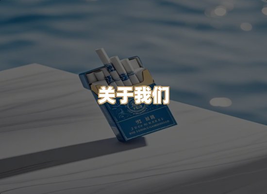 关于凯洛香烟平台